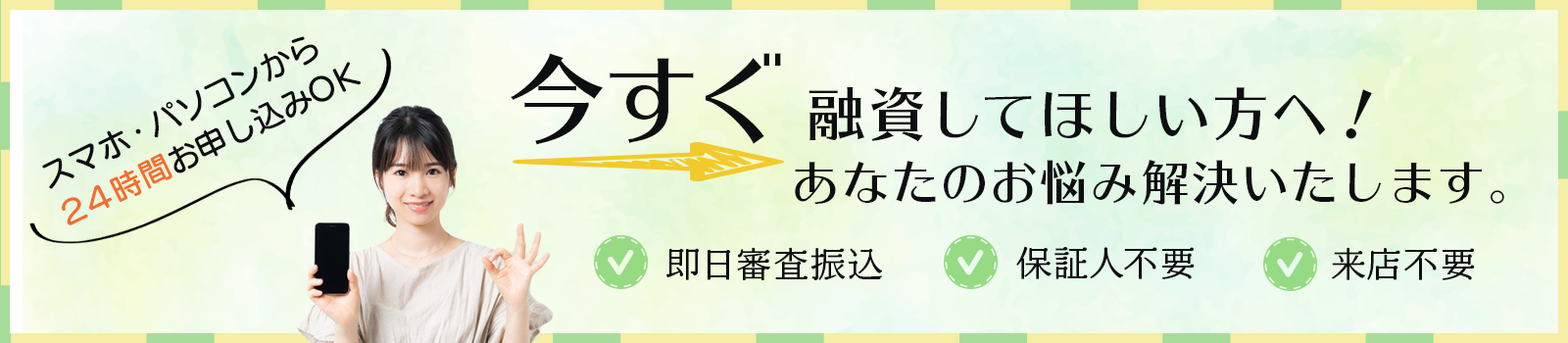 5万を即日融資してくれる業者